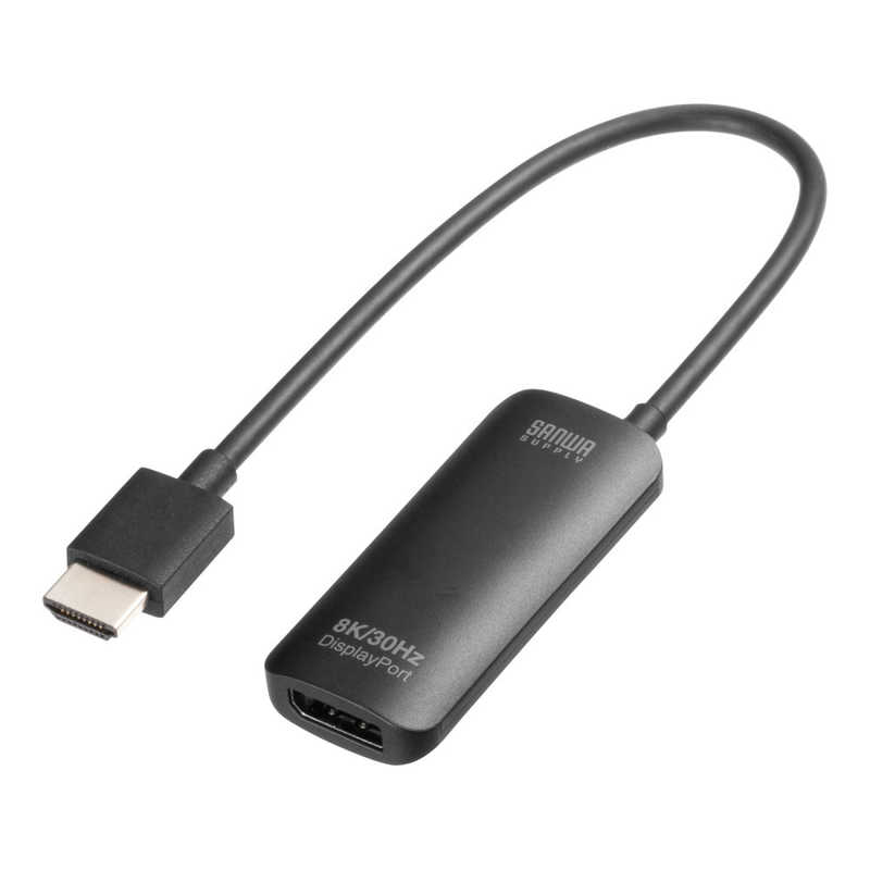 サンワサプライ　HDMI-DisplayPort変換アダプタ(8K/30Hz)　AD-HD32DP