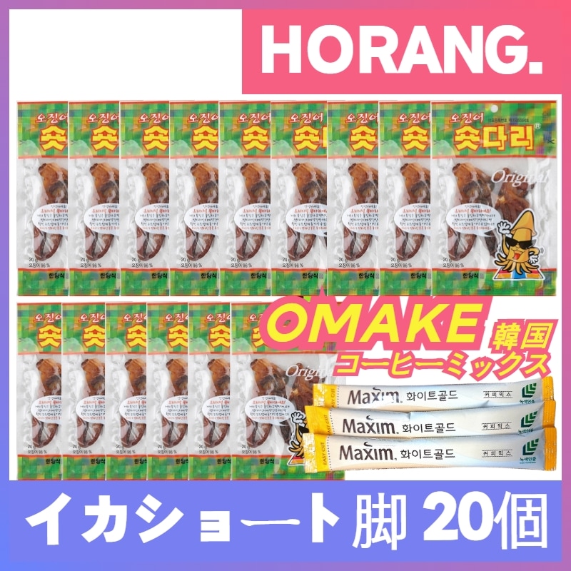 [韓国 お菓子] ハニャン食品オリジナルイカショート脚 20g*20個 ビールのおつまみ イカ ショート足 イカショートレッグ お菓子 ギフト