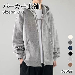 パーカー メンズ スウェット 長袖 ゆったり フード付 かっこいい ジップアップコート カーディガン 大きいサイズ 春服 秋服 冬服 爆買