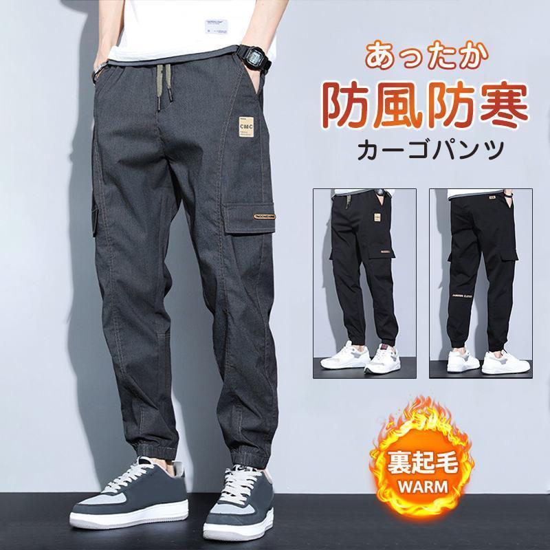 【即納】カーゴパンツ メンズ ワークパンツ 裏起毛 ゆったり ロング丈 アウトドア ジョガーパンツ 防風 防寒 あったか 通学 無地 厚手 作業着 登山 4,855円