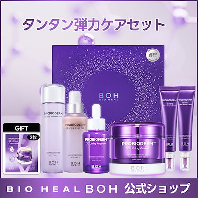 Qoo10] バイオヒールボ 【辻ちゃんネルで紹介】タンタン弾力ケアセ