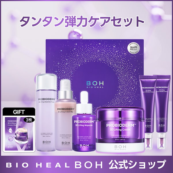 Qoo10] バイオヒールボ タンタン弾力ケアセット・ちゅるちゅる毛穴