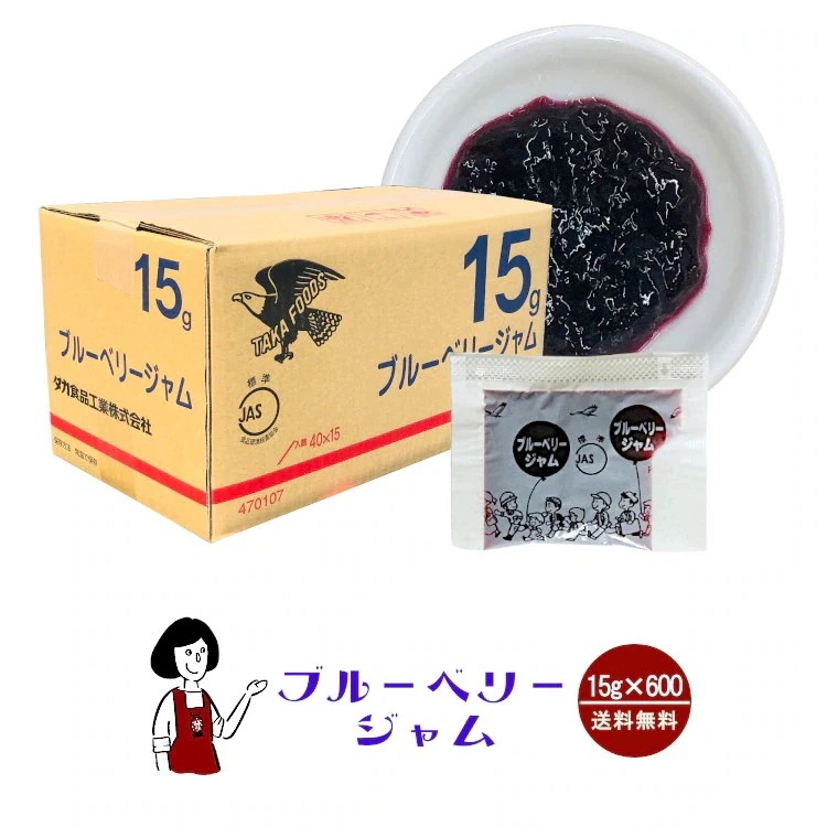 タカ食品 ブルーベリージャム　15gｘ600袋