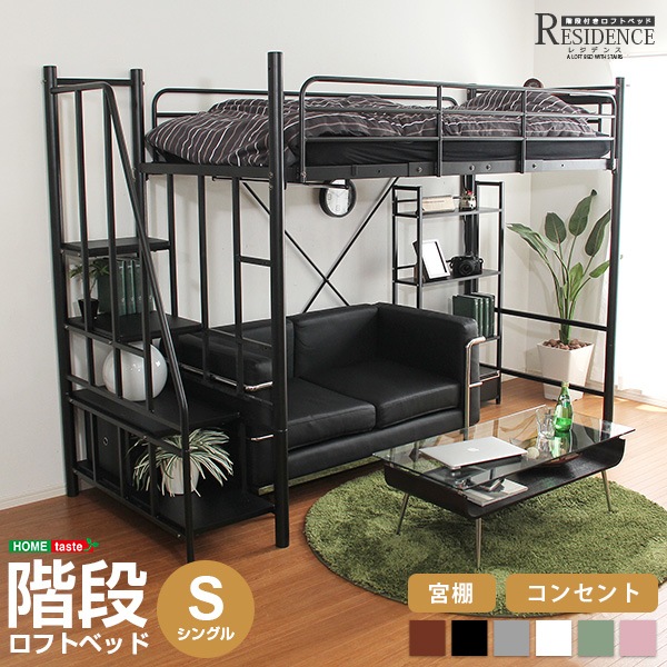 階段付き ロフトベッドRESIDENCE-レジデンス 宮コンセント付き 高さ調整 HT70-95
