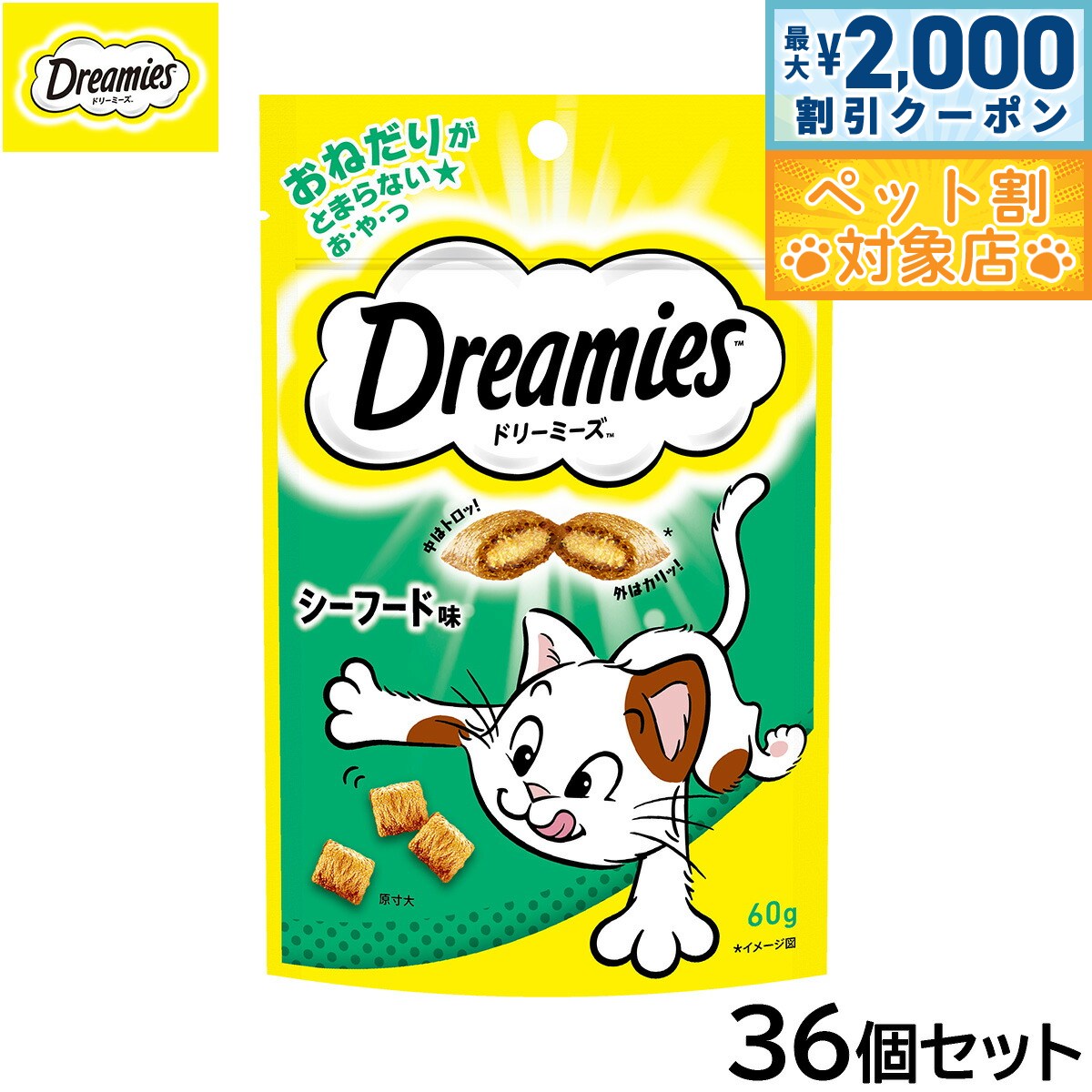 ドリーミーズ 猫用おやつ 成猫用 シーフード味 60g×36個セット【送料無料】 猫