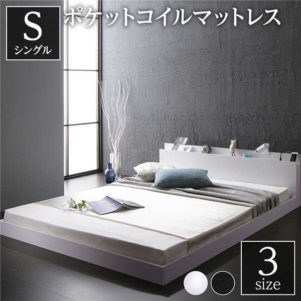 スタイリッシュ ローベッド すのこベッド シングルサイズ ポケットコイルマットレス付き 宮棚付き