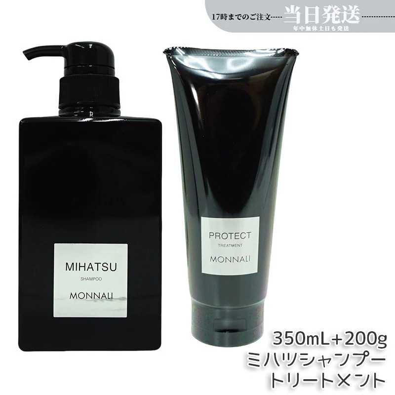 モナリ ブラックシリーズ REAR クレンジングシャンプー 350ml & モナリ カバー トリートメント 200g ブラックシリーズ サロン MONNALI