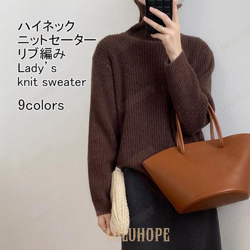 ニットセーター レディース インナー 無地 ハイネック 長袖 厚手 リブ編み 柔らかい 暖かい ゆったり シンプル 小顔効果 秋冬