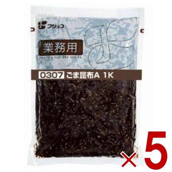 フジッコ ごま昆布 1kg 業務用 昆布惣菜 おかず おにぎりの具 お弁当 胡麻 ゴマ 昆布 こんぶ コンブ 佃煮 5個