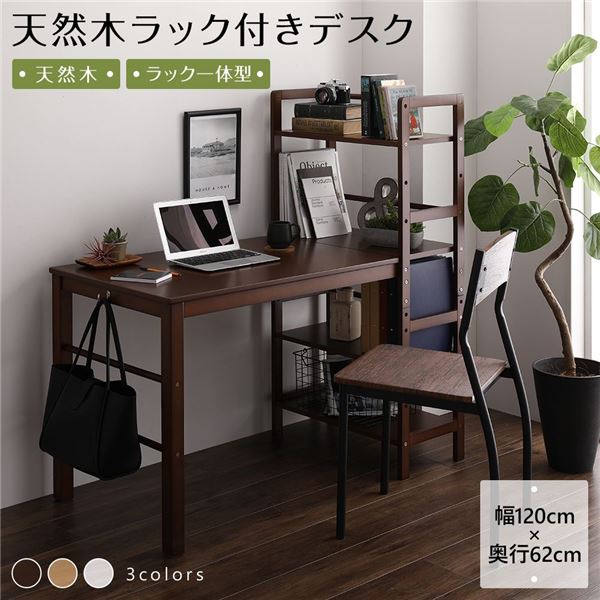 パソコンデスク 学習机 幅120cm ダークブラウン 木製 収納ラック 可動式棚板 フック付き リビング 子供部屋 書斎 在宅ワーク