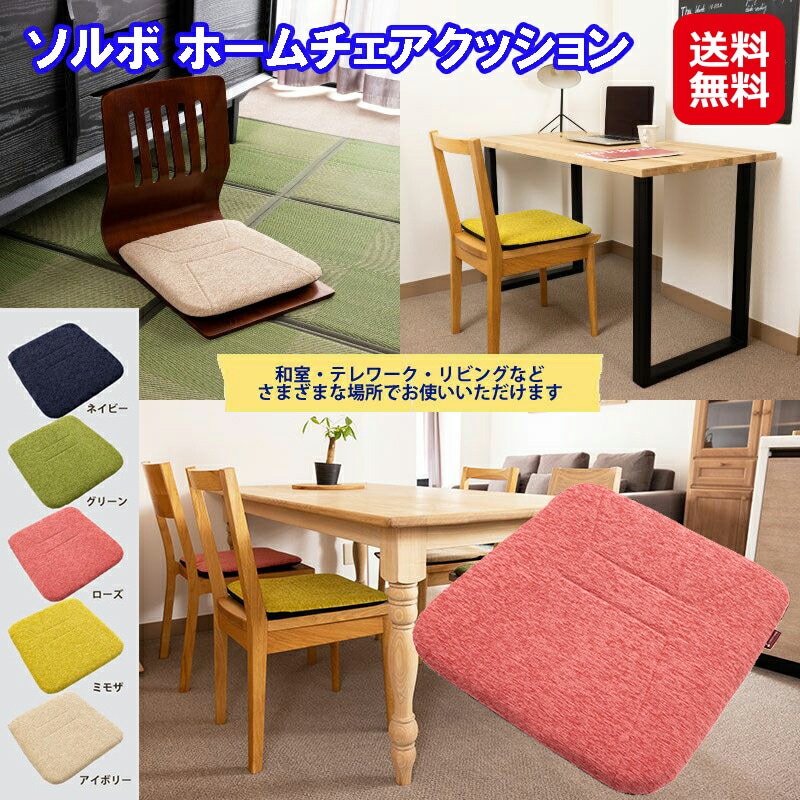 ソルボ ホームチェアクッション 長時間 疲れない クッション 座ぶとん 体圧分散 座布団 薄い 体圧分散マット マット ソルボセイン 姿勢 デスク