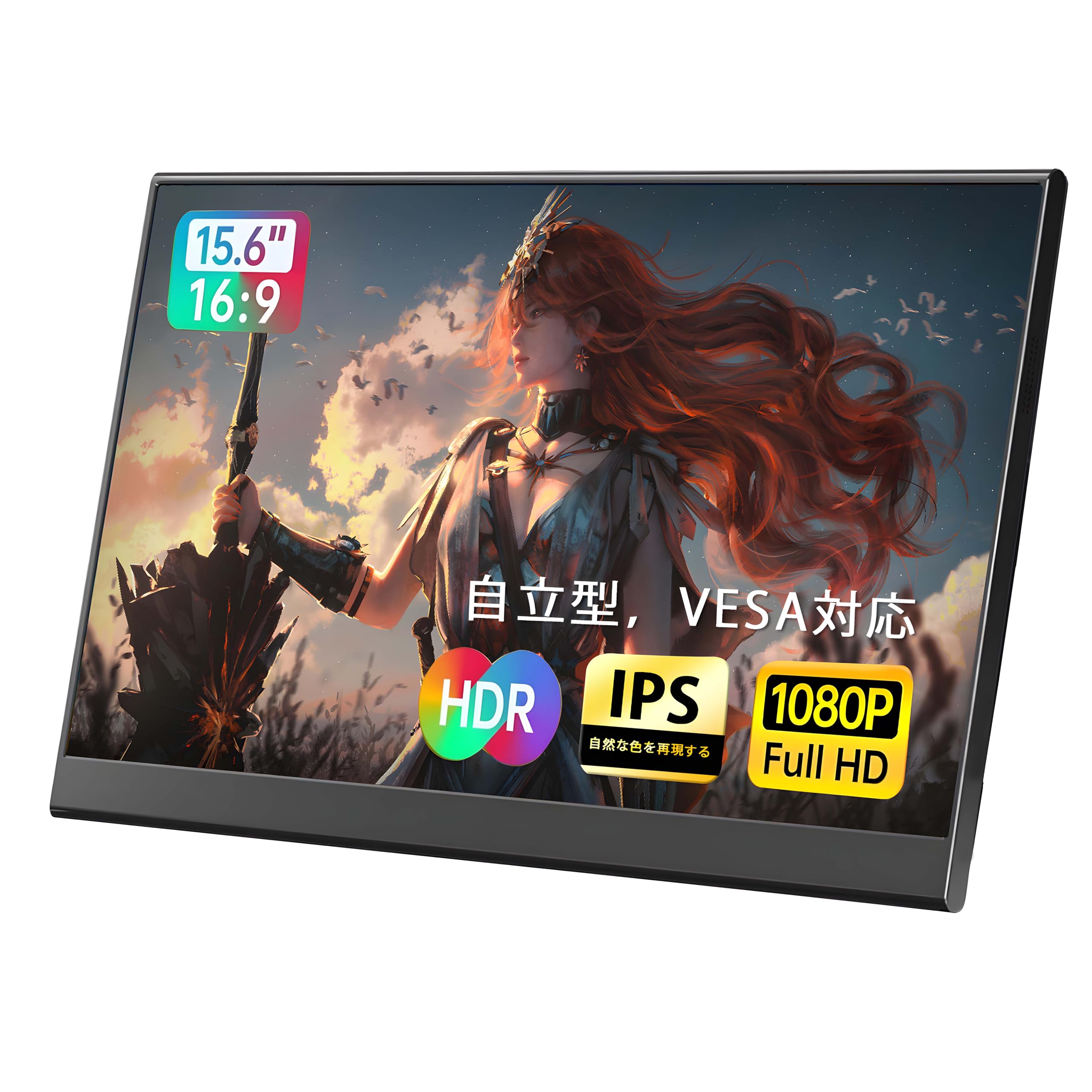 モバイルモニター 15.6インチ サブモニター IPS液晶 薄型 ポータブルモニター 自立スタンド VESA対応 Switch2/XBOX/PC対応 FHD ディスプレイ 100%広色域 非光沢画面