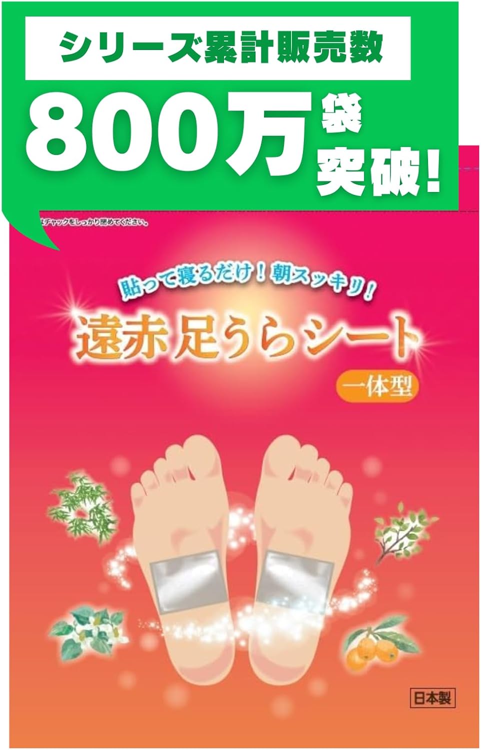 足裏シート レミントン 遠赤足うらシート一体型 30枚 15回分 木酢 竹酢 どくだみ ビワ 緑茶 ビタミンC 入り ビサ フットケア 足裏 足つぼ 健康 足 母の日 父の日 貼って寝るだけ朝スッキリ
