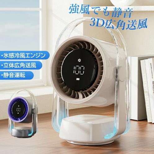 扇風機 卓上 小型 おしゃれ 可愛い リビング扇風機 USB充電式 静音 サーキュレーター DCモーター アウトドア キャンプ BBQ テント 持ち運び 暑さ対策 停電 夏用 軽量 ミニファン 仕事