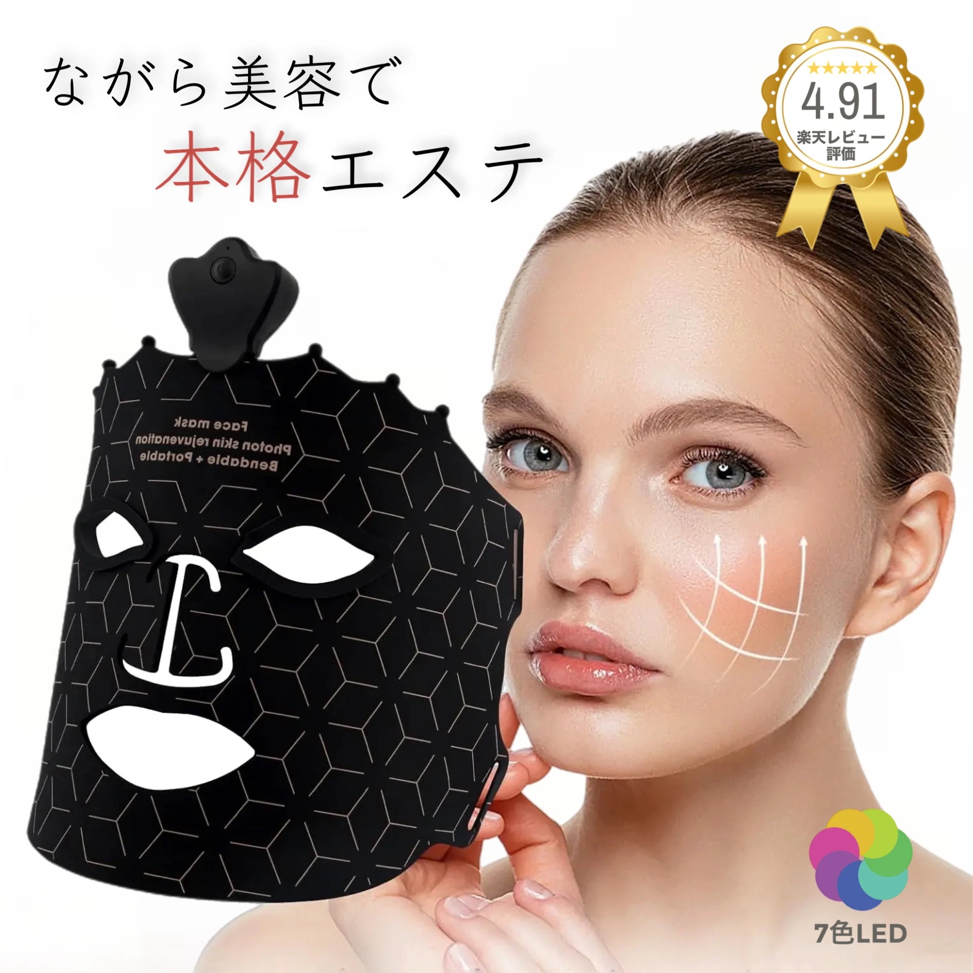 LEDマスク 美容マスク リフトアップ マスク 引き上げ 光エステ フェイス クマ 老け顔 フェイスライン もたつき ゆるみ 引締 小顔 ネック 首 ケア ハリ ツヤ LEDライト 毛穴ケア ほうれい