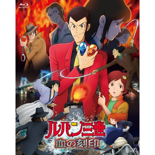 ルパン三世 血の刻印 永遠のmermaid 豪華版(Blu-ray Disc) ／ ルパン三世 (Blu-ray) VPXY-71189