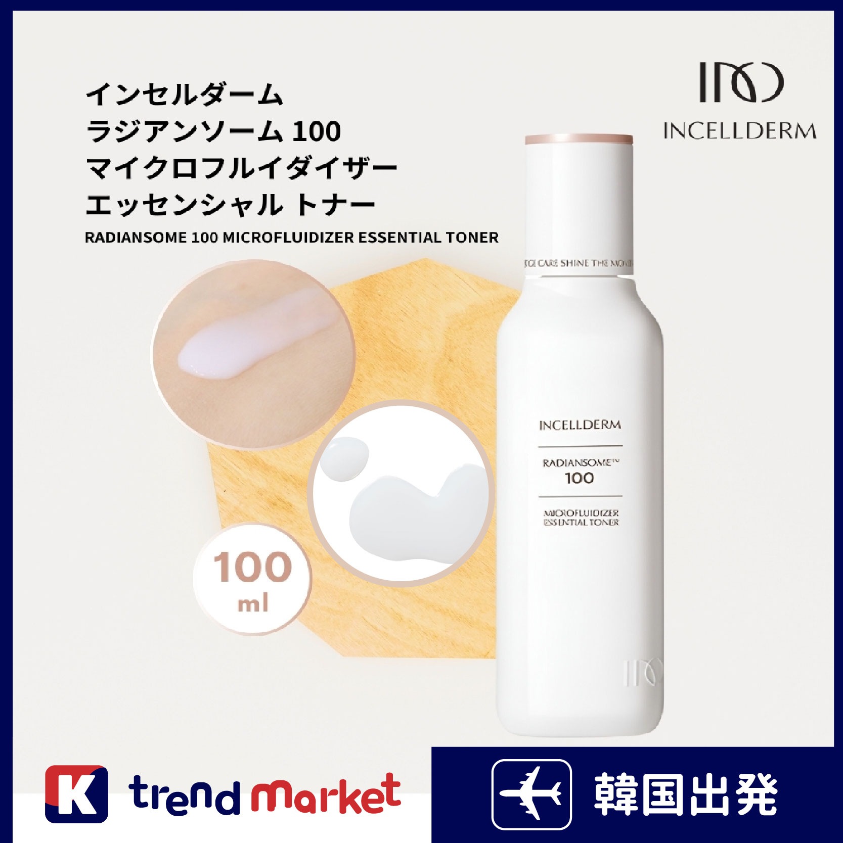 【正規品】インセルダム ラディアンサム マイクロフリューダイザー エッセンシャル トナー 100ml／RADIANSOME MICROFLUIDIZER ESSENTIAL TONER