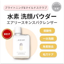 人気沸騰】 エアリヴ エアリブ 2点セット AIRIVE 洗顔料 - www.ezquick