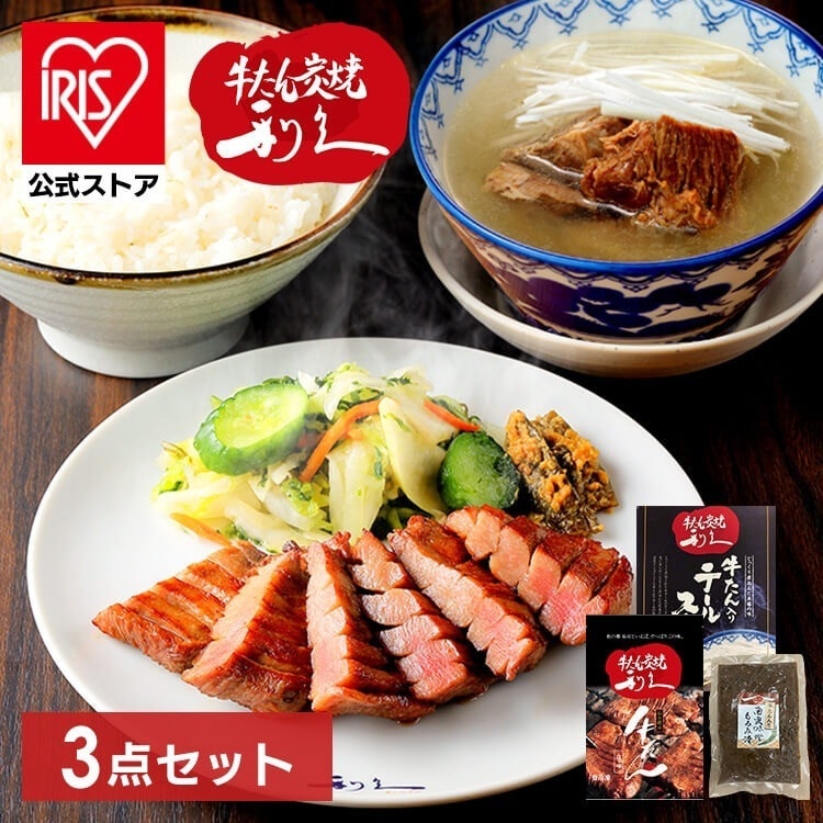 牛タン おつまみ おかず 利久 牛たん定食セット RA-P1 (代引不可)(TD) メガ割牛肉