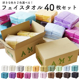 7月6日homesaleメルマガ掲載商品 クーポン使用でさらに割引!【送料無料 一部地域除く 国内配送品】★2色選べる!フェイスタオル40枚セット★カラバリ豊富20色★ガムシャタオル