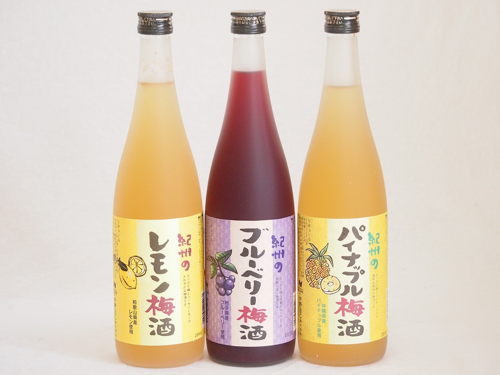 果物梅酒3本セット(岩手県産ブルーベリー梅酒 和歌山県産レモン梅酒 沖縄県産パイナップル梅酒) 72