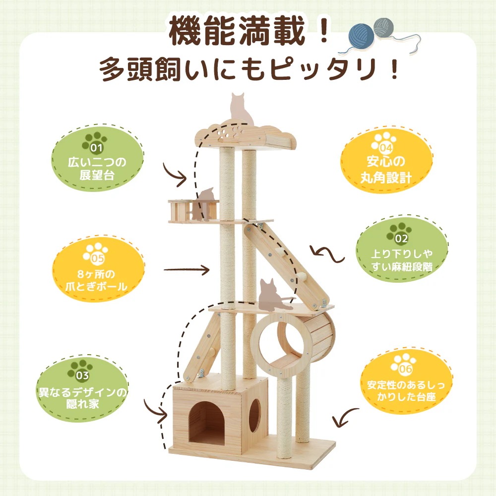 【国内出荷】キャットタワー 木製 天然木 高さ153cm頑丈 据え置き 隠れ家 上り下りしやすい キャットタワー 爪とぎ 猫ベッド 安全安心 ペット用品 木製 季節を問わず 展望台 おしゃれ