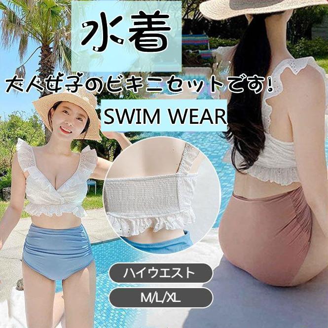 水着 レディース ビキニ 上下セット 2点セット フレア タンキニ ハイウエスト セパレート 盛れる ノンワイヤー リゾート 夏 海 ビーチ