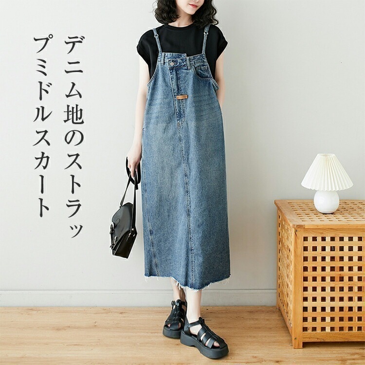 【急速出荷】デニムワンピース レディース ワンピース ミドル丈ワンピース 膝下 フロントボタンＡラインスカート カジュアル お出かけ コットン 綿 無地 ポケット デニムワンピ30代 40代 50代