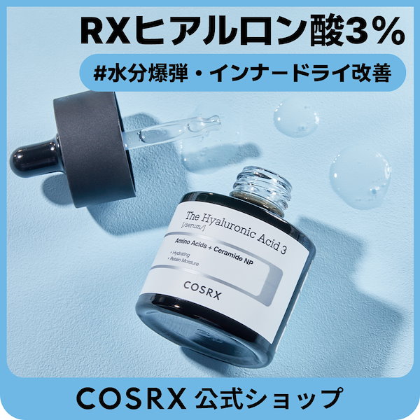 Qoo10] COSRX RXザヒアルロン酸3セラム20ml/水分