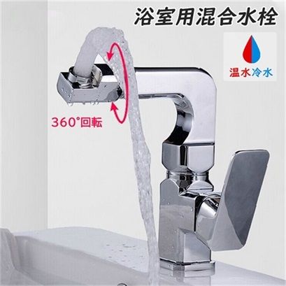 水栓金具 洗面所用 蛇口 交換自分で 洗面器 洗面台 手洗器 湯水混合水栓 360度回転 おしゃれ 台付 シングルレバー キッチン 台所 流し台 水道蛇口 多機能レンチ付