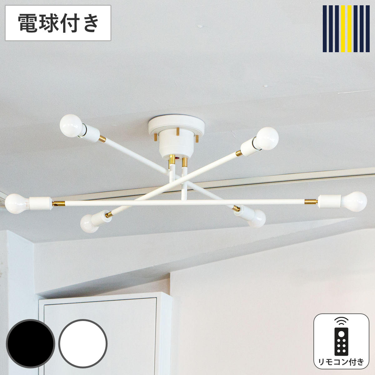 シーリングライト 6灯 LEDホワイト電球付き キムリック リモコン付き gram eight グラムエイト バーライト 照明器具 天井照明 インダストリアル モダン CYMRIC リビング