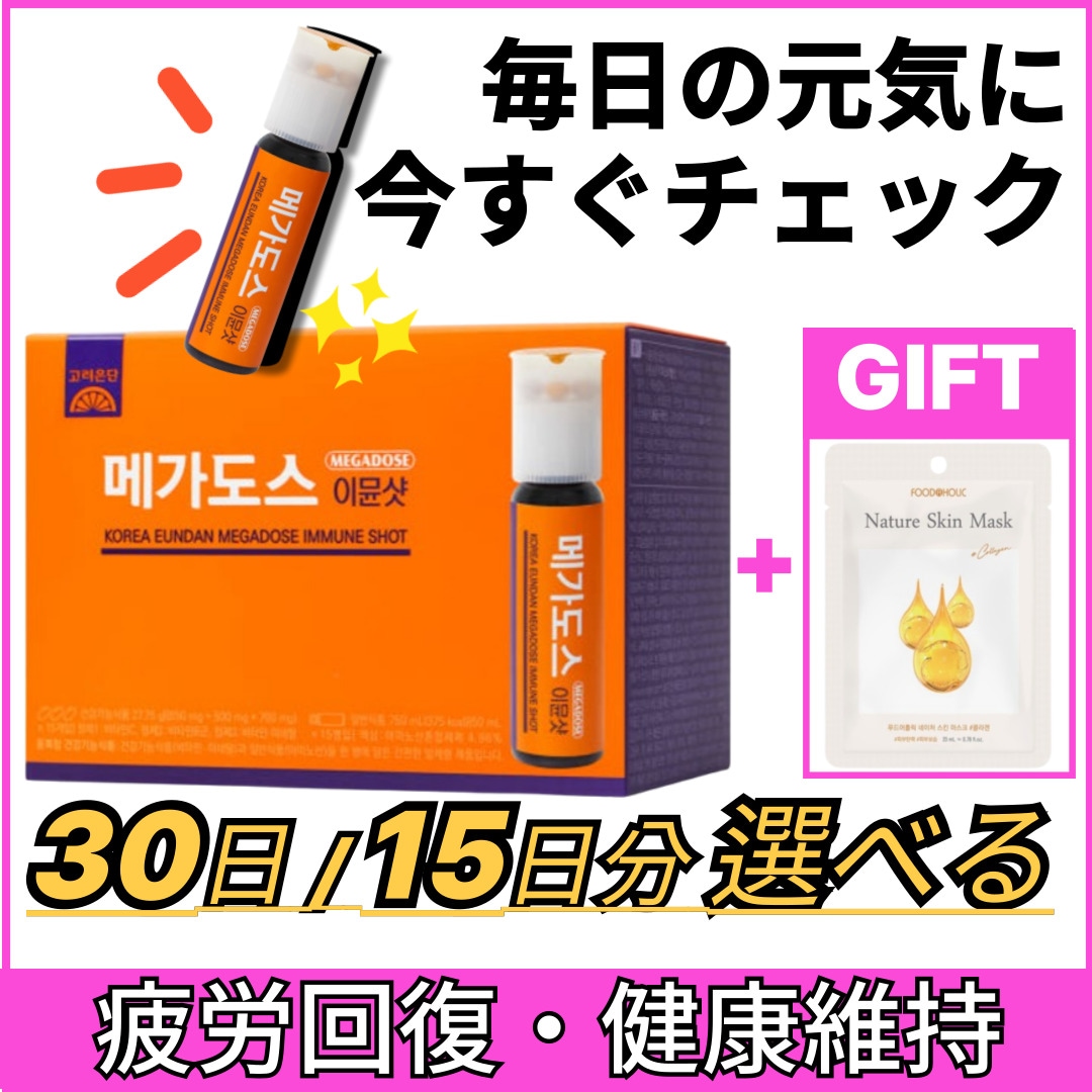 【30日分/15日分】メガドス イミューンショット / マルチビタミン＋アミノ酸＋アルギニン / 疲労回復・健康維持におすすめ