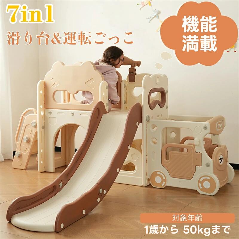 滑り台 すべり台 遊具 1-5歳 室内 7in1 滑り台&運転ごっこ 組立簡単 室内遊具 大型遊具 すべりだい スウィング キッズパーク バスケットゴール 屋内 家庭用 キッズ 男の子 女の子 幼児