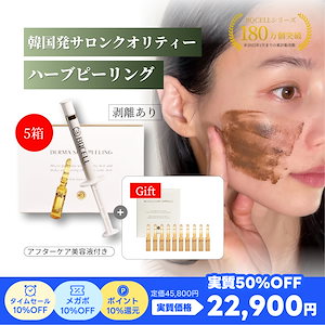 Qoo10] on:myskin face用【自宅でハーブピーリング】美容