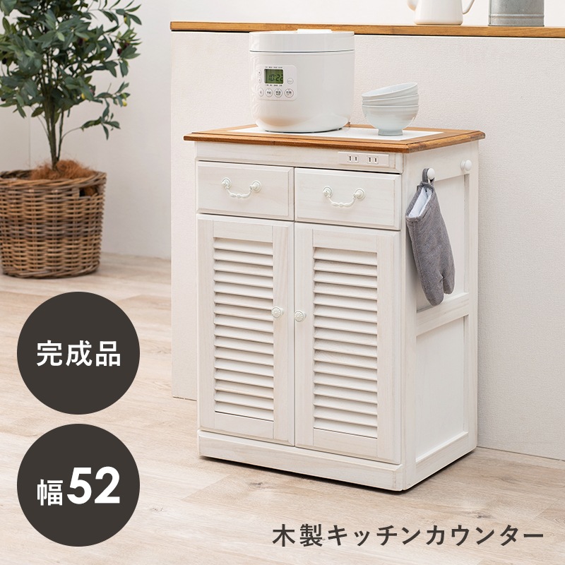 幅52cm完成品 木製キッチンカウンター コンセント付き ツートン タイル天板 MUD-6248台所収納