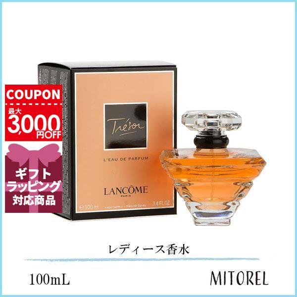 ランコム LANCOME トレゾア EDP オードゥパルファン 100mL【香水】ギフト 化粧品 プレゼント