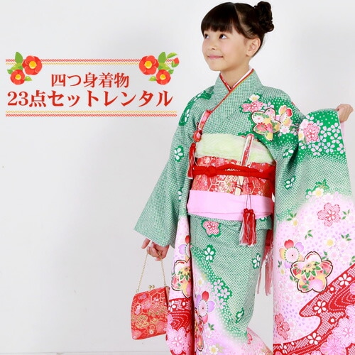 レンタル 七五三 着物 7歳 レンタルフルセット 四つ身絞り柄着物23点セットレンタルひな祭り 雛祭り 衣裳 お正月 結婚式 発表会 晴れ着消費税込み