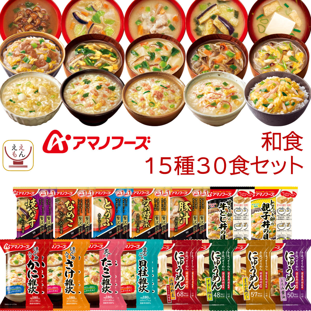 ホワイトデー フリーズドライ 和食 味噌汁 雑炊 にゅうめん 丼の具 15種30食 詰め合わせ セット インスタント 食品 即席 惣菜 ご飯のお供 常温保存 備蓄 保存食 2026 お返し ギフト