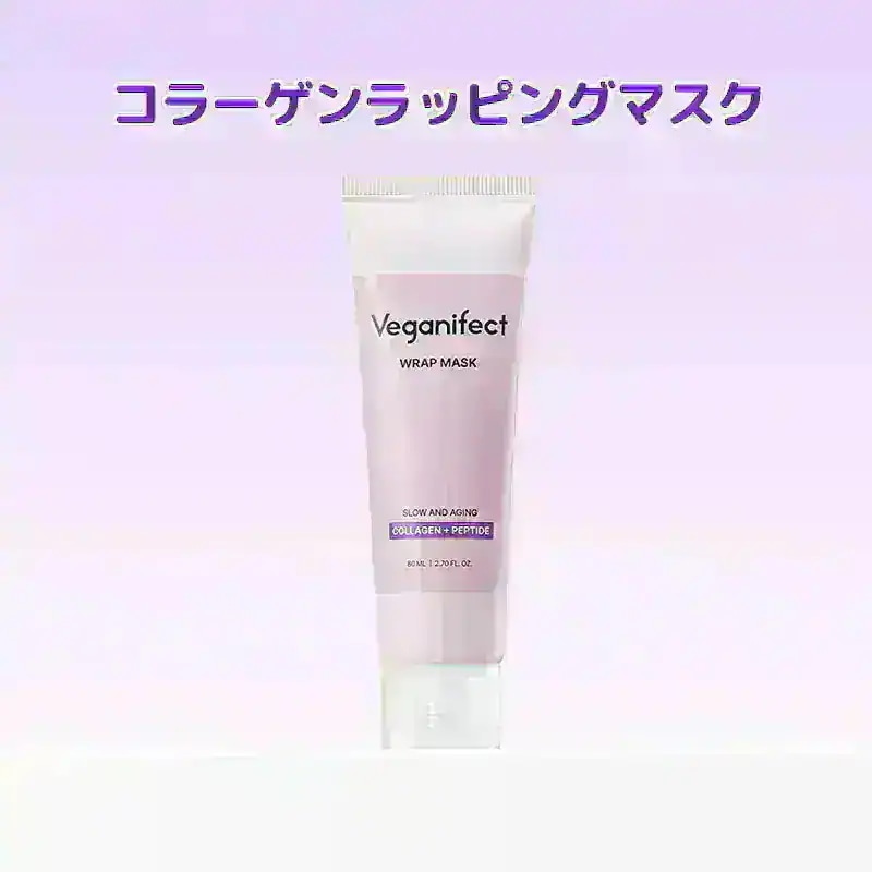 Qoo10] ヴィーガンイフェクト 【単品・セット】コラーゲンラッピング