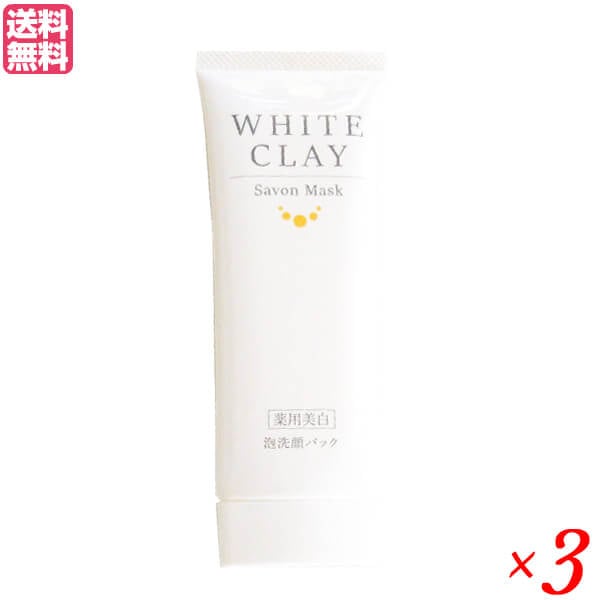 薬用美白 ルソイル ホワイトクレイ サボンマスク 80g 3本セット 医薬部外品 洗顔 クレイ 泥 9,562円