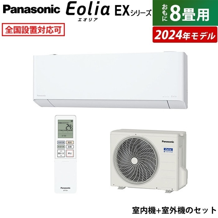 エアコン 8畳用 2.5kW 2024年モデル CS-254DEX-W-SET クリスタルホワイト