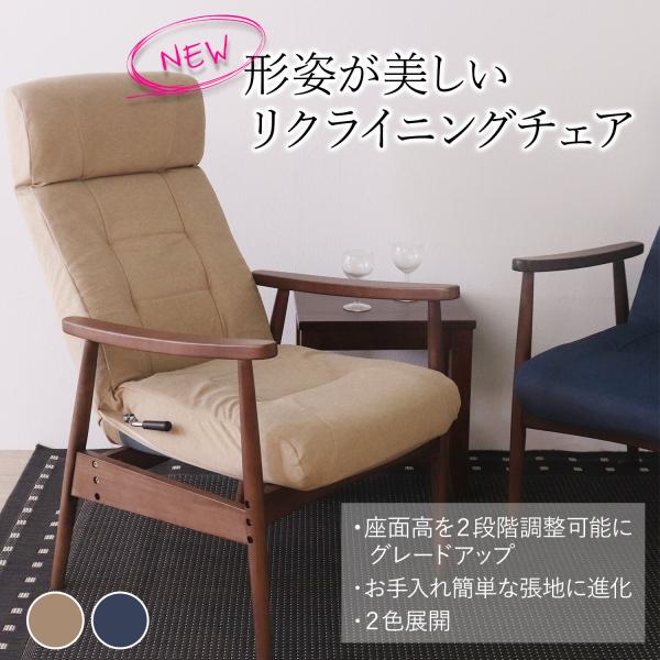 リクライニングチェア ハイバック おしゃれ ナチュラルモダン ポケットコイル 高さ調整 椅子 イス いす オーカー