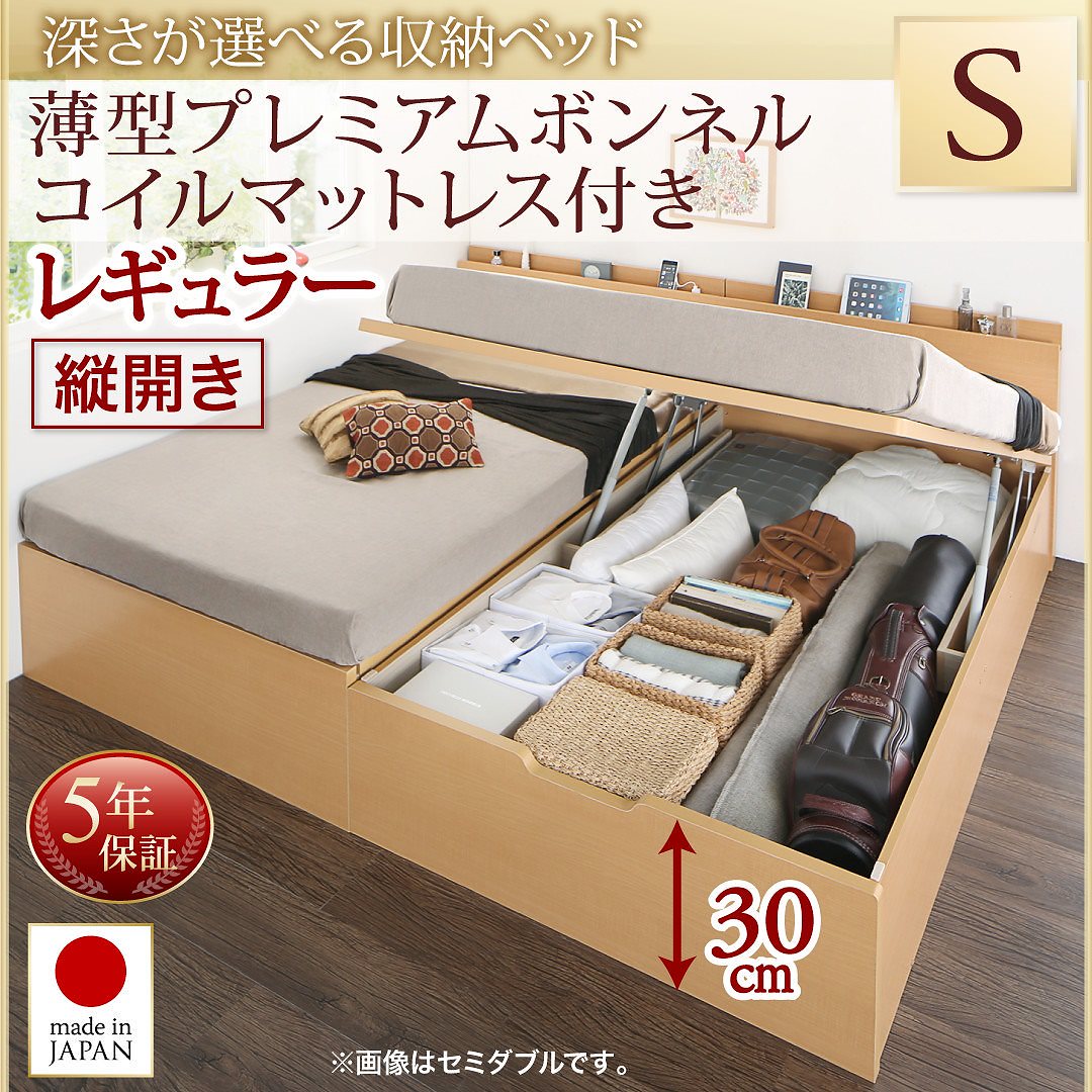 国産 跳ね上げ収納ベッド [Renati-NA]レナーチ ナチュラル [薄型プレミアムボンネルコイルマットレス付き] 縦開き シングル 深さレギュラー [フレーム色]ナチュラル