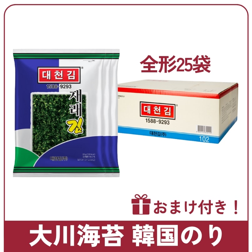 大川（テチョン）海苔 全形25袋（20g） 韓国プレミアム味付け海苔 保寧・大川特産品 HACCP認証 韓国のり 家庭用 お土産 GIFT マキシムコーヒー2本付き