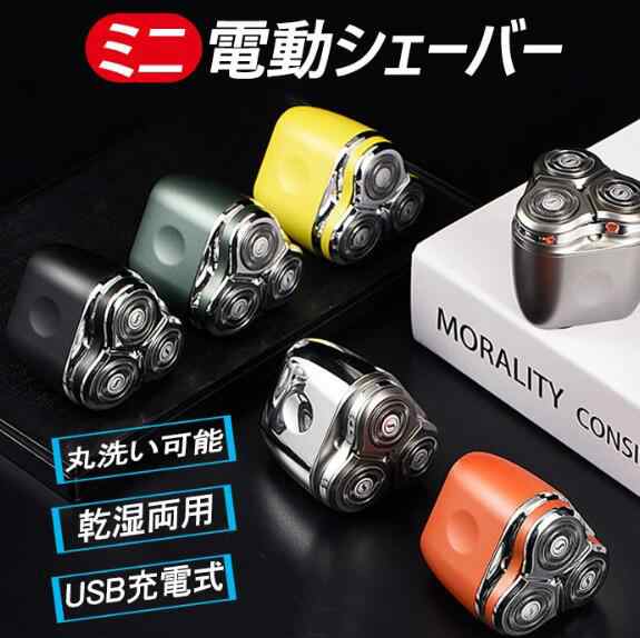 【20%超還元セレクト】電動シェーバー メンズ ミニ 電気シェーバー 回転式 乾湿両用 髭剃り メンズシェーバー 深剃り 電気髭剃り 軽量 USB充電式 コンパクト 水洗い 電気カミソリ お風呂剃り