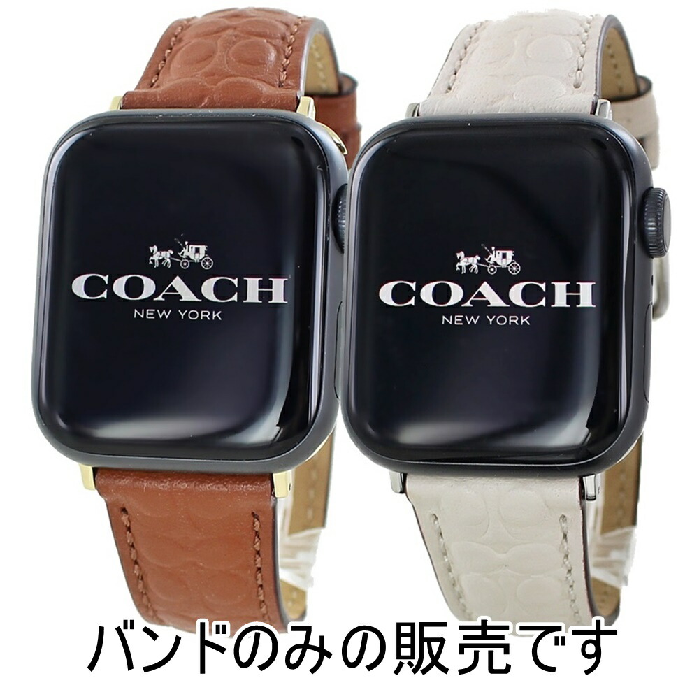 コーチ アップルウォッチ バンド 革ベルト 友達 ペアルック 親子ペア お揃い おそろい ブラウン ホワイト apple watchバンド 9 8 7 SE 全シリーズ対応 38 40 41mm アッ