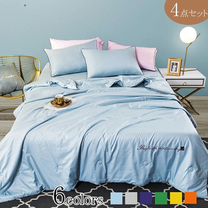 掛け布団 涼感寝具 夏用寝具 寝具カバーセット 4点セット シングル ダブル 掛布団 肌掛け布団 涼しい 掛け敷き布団セット 敷布団カバー レーヨン素材 シルクみたい ツルツル艶と手触り感 カバー 枕