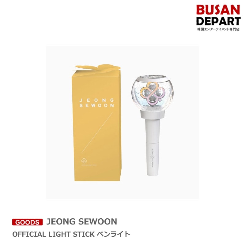 JEONG SEWOON OFFICIAL LIGHT STICK ペンライト
