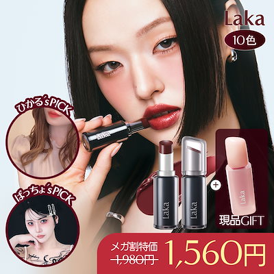 Laka デビルリップ まとめ売り LAKA デビルリップついに入荷