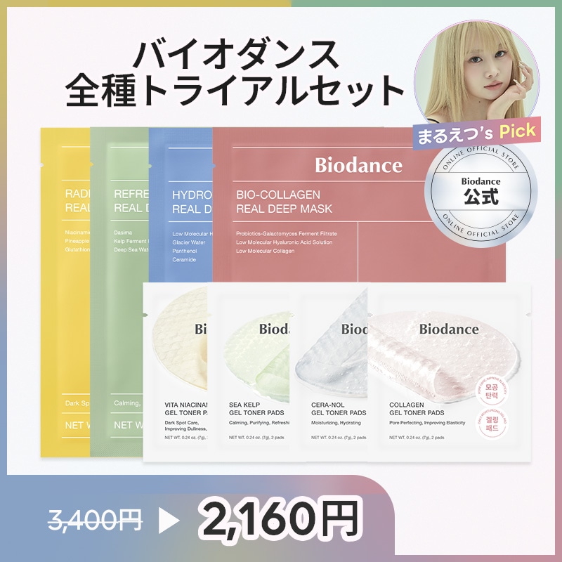 biodanceバイオダンス　パック　4種類16枚 楽天市場】biodance バイオダンス パック シートマスク 4枚 ビタ
